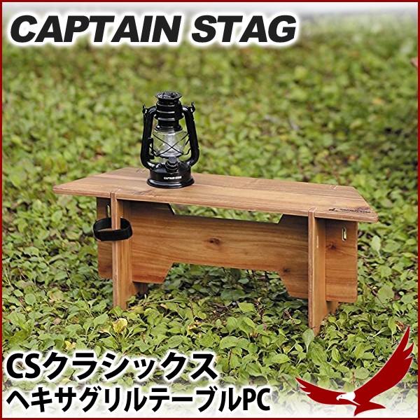 キャプテンスタッグ　ヘキサ　ローテーブル TFスポーツ三芳店】スタッフおすすめキャンプ用品！キャプスタのヘキサ
