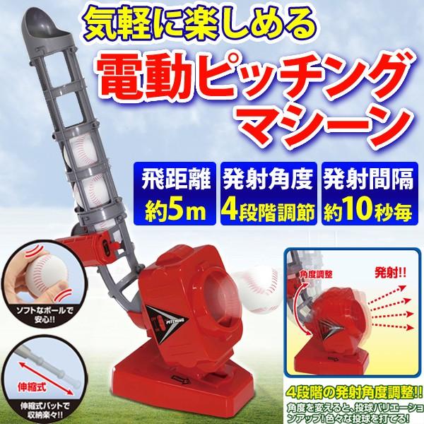 ピッチングマシン 野球 バッティング練習 エキサイトピッチングマシーン バット付 ボール付 飛距離5m 4段階角度調節可能 電動 バッティングマシン 練習 Earth Wing 通販 Paypayモール