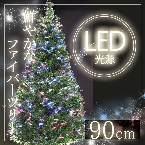 ファイバーツリー イルミネーション ツリー クリスマスツリー クリスマスライト クリスマス 高輝度led 90cm インテリア 部屋 室内 Earth Wing 通販 Paypayモール