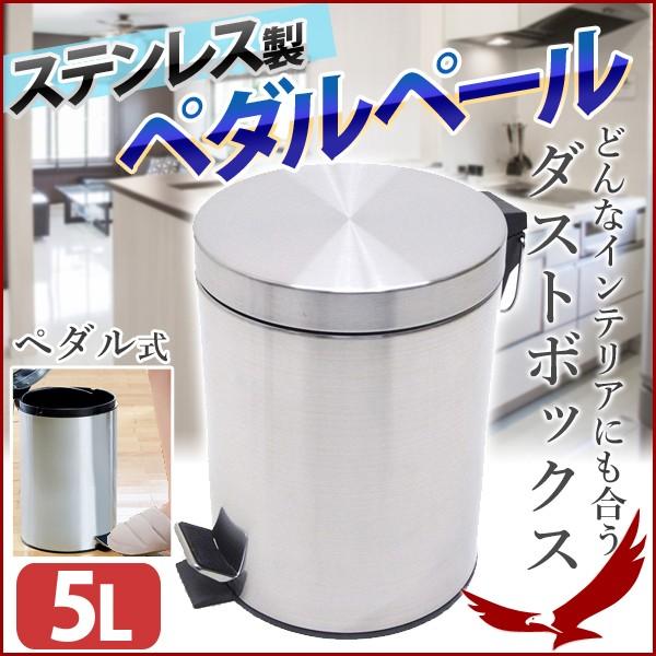 ステンレス ペダルペール 12L STPP-5L シルバー ゴミ箱 ダストボックス ごみ箱 フタ付 蓋付 ペダル式 ゴミ入れ ごみ入れ 汚物入れ おしゃれ キッチン｜discount-spirits2