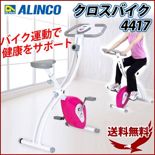 ALINCO（アルインコ） エアロバイク 家庭用 クロスバイク4417 AFB4417