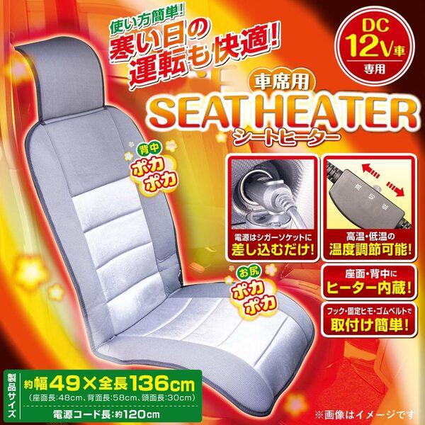 車席用 シートヒーター