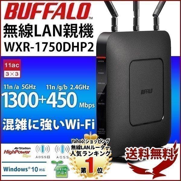 バッファロー WiFi ルーター　無線LAN親機 無線lan ルーター Wi-Fi 無線ルーター バッファロー 無線LAN親機 LAN