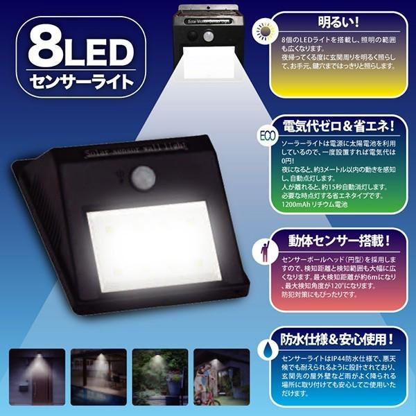 ソーラーライト 屋外 人感センサー 8LED センサーソーラーライト 明るい 防水 LED ソーラー 太陽光 玄関灯 玄関ライト 庭｜discount-spirits2｜02