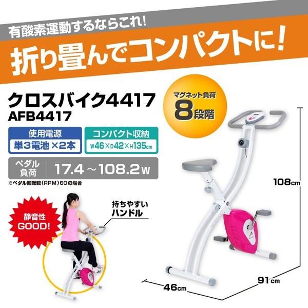 ALINCO エアロバイク 家庭用 アルインコ クロスバイク4417