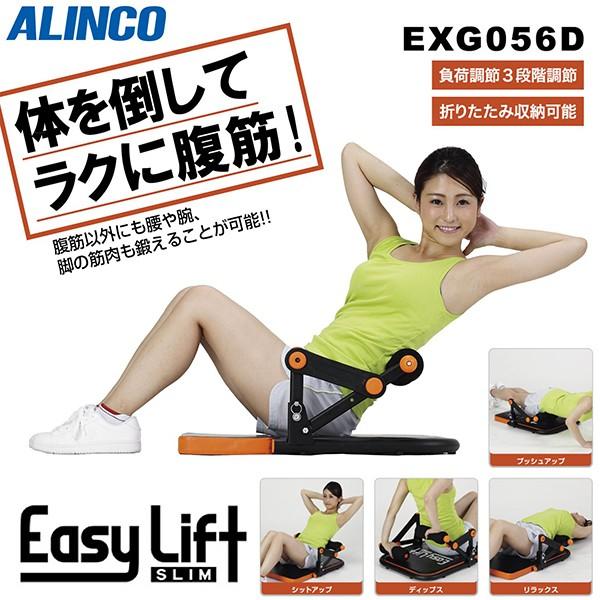 筋トレ 腹筋 アルインコ らくらく腹筋 イージーリフト スリム EXG056D トレーニング器具 腹筋 マシン 胸部 太もも エクササイズ ALINCO｜discount-spirits2｜02