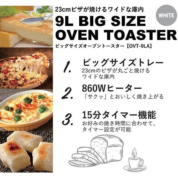 オーブントースター 本体 おしゃれ ビッグサイズ トレー OVT-9LA オーブントースター 本体 おしゃれ ビッグサイズ トレー OVT-9LA
