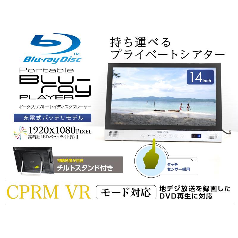 ポータブルdvdプレーヤー ブルーレイ Blu-ray ブルーレイプレーヤーHDMI端子付き 14型 ワイド ポータブル DVDプレーヤー｜discount-spirits2｜03