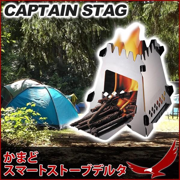かまど キャンプ用品 カマド キャプテンスタッグ キャンプ ストーブ UG