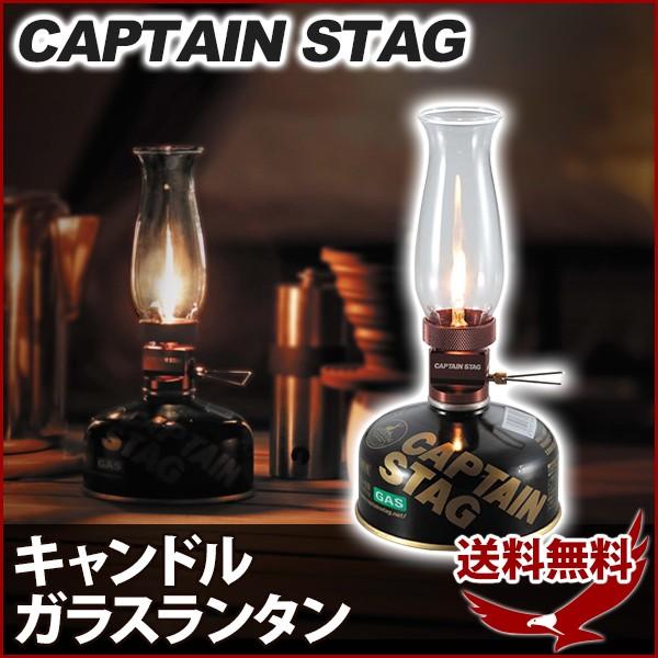 ガスランタン ホヤ アウトドア ランタン 災害用 キャンプ ガス おしゃれ キャプテンスタッグ リトルランプ 小型 卓上 屋内 屋外 省エネ Earth Wing 通販 Yahoo ショッピング