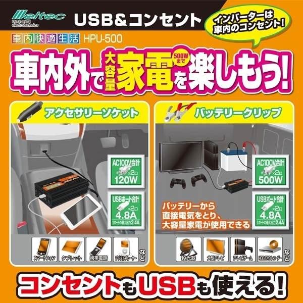 インバーター 車 12v シガーソケット バッテリー Usb コンセント Hpu 500 メルテック 500w 短形波 Ac 2way 電源 変換 自動車 車載 大自工業 Earth Wing 通販 Paypayモール