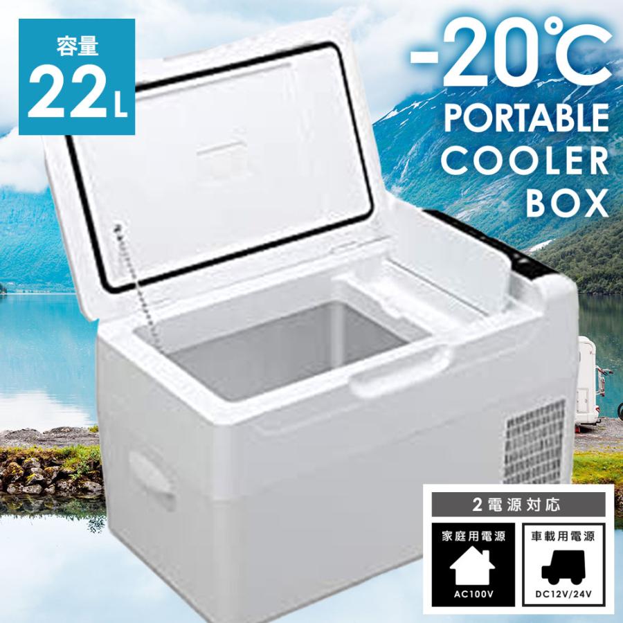 車載 冷蔵庫 冷凍庫 22L DC 12V 24V AC 2電源 自動車 トラック 車載 冷蔵庫 冷凍庫 22L DC 12V 24V AC 2電源 自動車 トラック