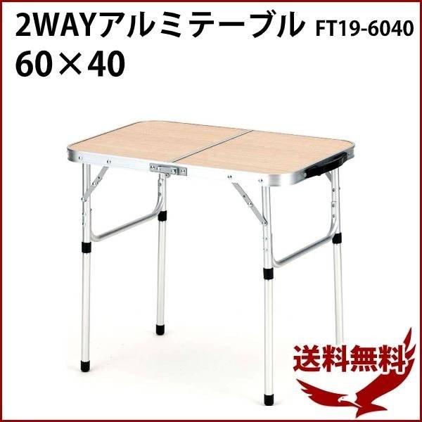 アウトドア テーブル 折りたたみ アルミ ローテーブル 軽量 コンパクト レジャーテーブル アルミテーブル キャンプ ピクニック 60cm