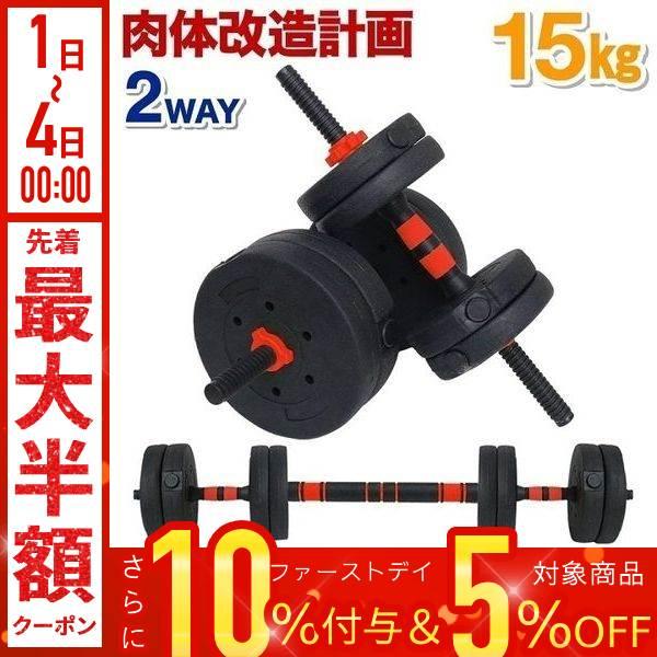 鏡面ダンベル 可変式 15kg 2個セット 家庭用 トレーニング 1039 鏡面ダンベル 可変式 15kg 2個セット 家庭用 トレーニング 1039