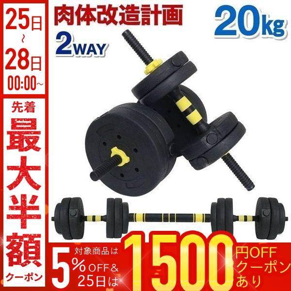 ダンベル 可変式 20kg 10kg 5kg 2個セット 筋トレ 自宅 室内