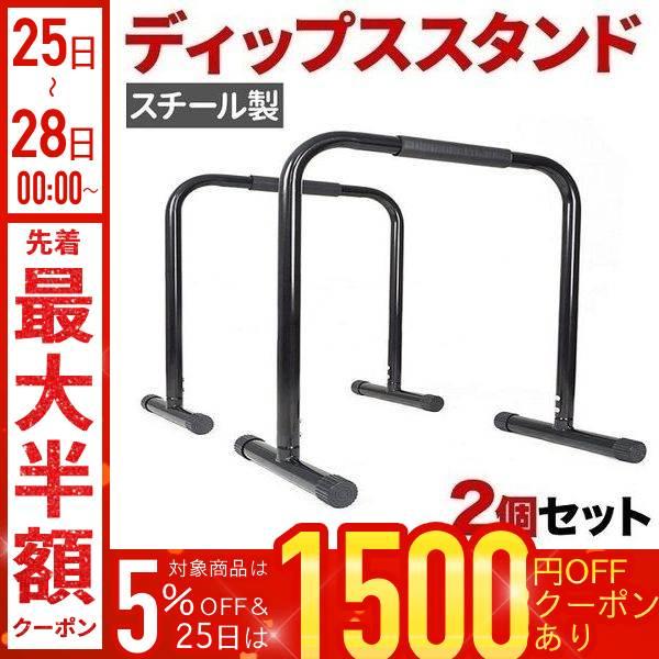ディップススタンド 懸垂 自宅 筋トレ グッズ 器具 トレーニング 全身