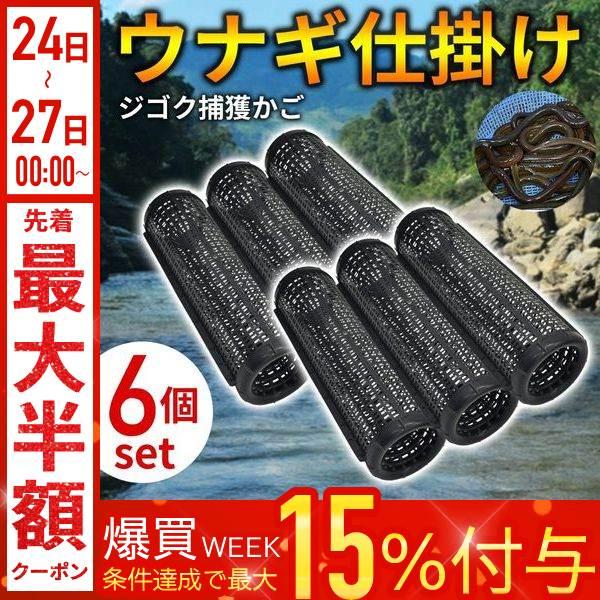 うなぎ筒　6本セット うなぎ 仕掛け 筒 釣り仕掛け 魚 6個セット アナゴ釣り うなぎ
