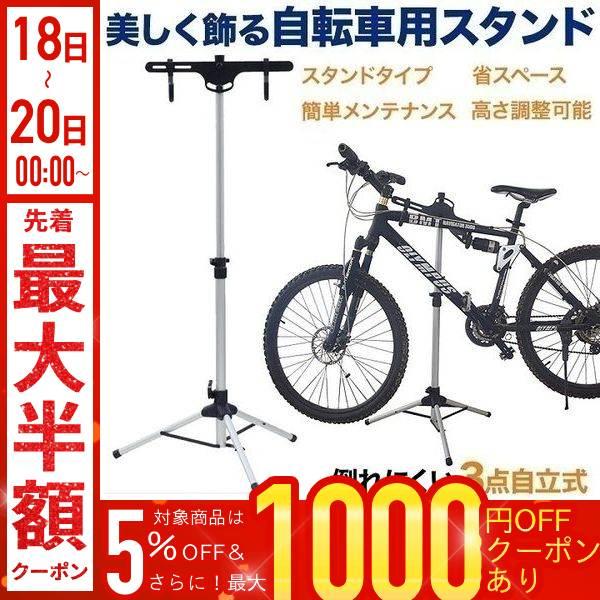 自転車スタンド 室内 1台 自転車 スタンド 倒れない 屋外 ロード