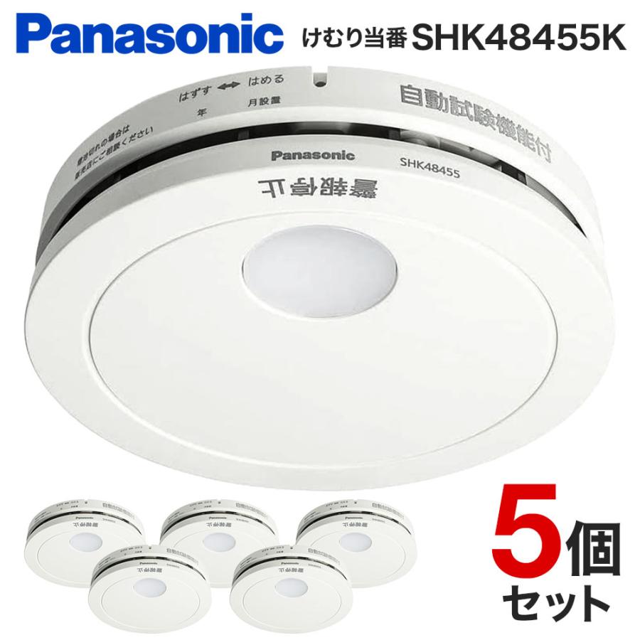 火災報知器 パナソニック 住宅用 panasonic けむり当番 5個セット 電池