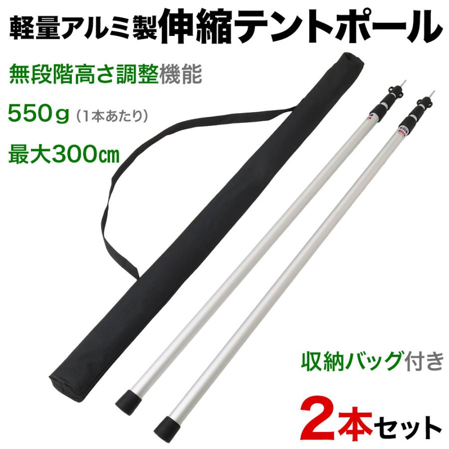 テントポール 伸縮 2本セット アルミポール 3m テント用 タープ テントポール 伸縮 2本セット アルミポール 3m テント用 タープ