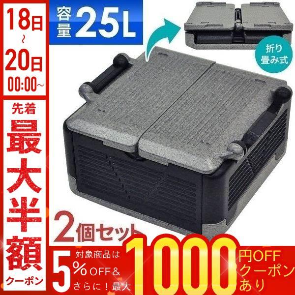 【新品未使用】折りたたみ　クーラーBOX クーラーボックス 最強 大型 折りたたみ 25l 折りたたみクーラー