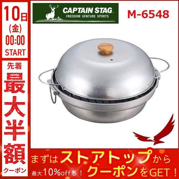 燻製器 燻製 燻製鍋 大型 キャプテンスタッグ CAPTAIN STAG ポータブル