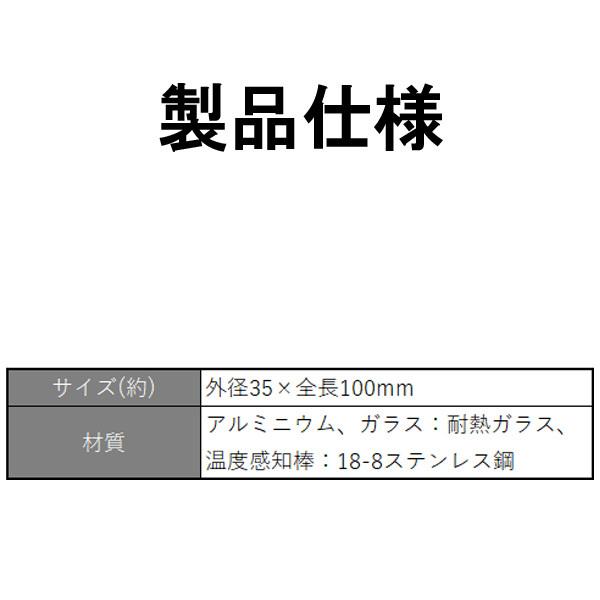 キャプテンスタッグ CAPTAIN STAG 燻製 スモーカー用温度計 燻製器 燻製メーカー スモーク対応 サーモメーター スモーク用 温度計 M-9499｜discount-spirits2｜06