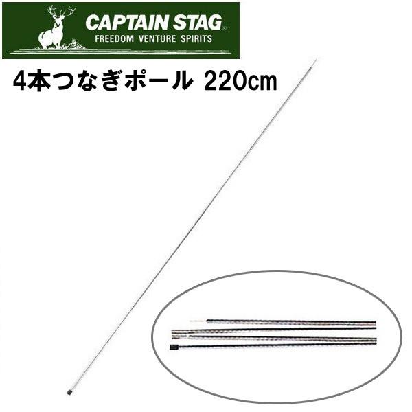 テントポール 4本つなぎポール 2cm ポール キャプテンスタッグ Captain Stag M 7155 テント タープ 部品 パーツ アウトドア キャンプ q Earth Wing 通販 Paypayモール