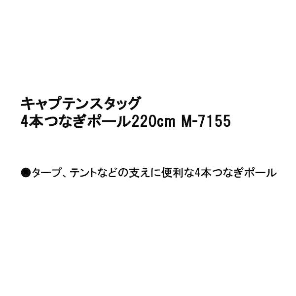 CAPTAIN STAG（キャプテンスタッグ） テントポール 4本つなぎポール