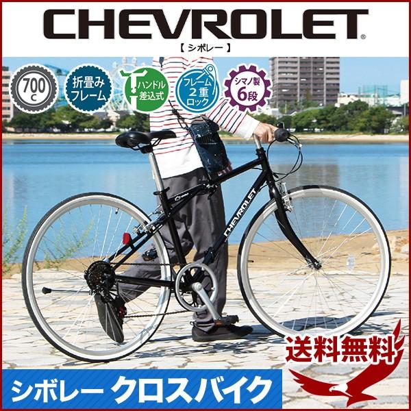 安い 6段変速 折りたたみ 700c 自転車 通勤 シマノ製 6段変速 折りたたみ自転車 クロスバイク おしゃれ 安い 軽量 クロスバイク 通学 折り畳み コンパクト シボレー Earth Wing