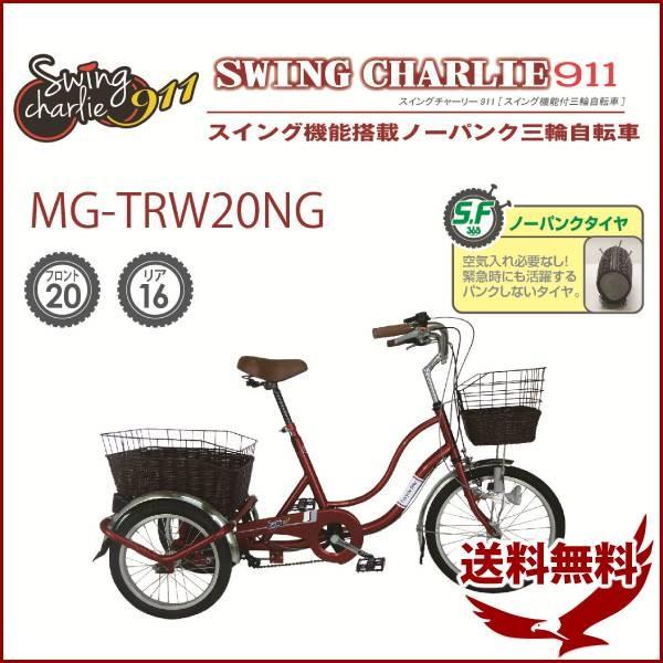 自転車 三輪自転車 おしゃれ インチ ノーパンク 三輪 ミムゴ 自転車 大人用 超軽量 安い 軽量 コンパクト 通勤 通学 便利 おすすめ Apaproduction Fr