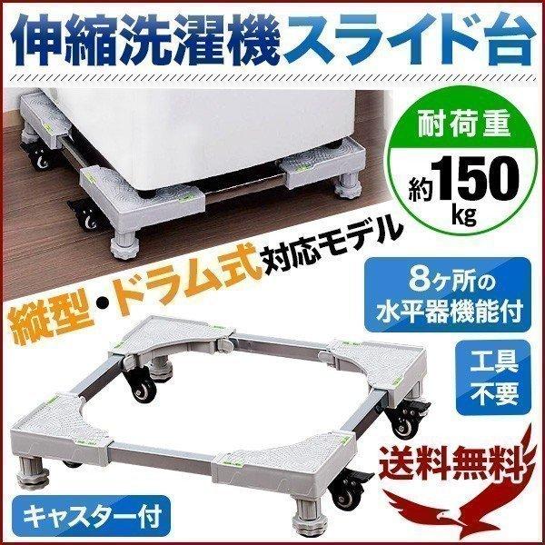 洗濯機 置き台 キャスター付き 洗濯機台 かさ上げ 洗濯機スライド台 伸縮式 ストッパー付き 滑り止め付き ステンレス 下の台 洗濯機ラック ランドリー :000000124005:Earth Wing - 通販 - Yahoo!ショッピング 洗濯機 置き台 キャスター付き 洗濯機台 かさ上げ 洗濯機スライド台 伸縮式 ストッパー付き 滑り止め付き ステンレス 下の台 洗濯機ラック ランドリー :000000124005:Earth Wing - 通販 - Yahoo!ショッピング