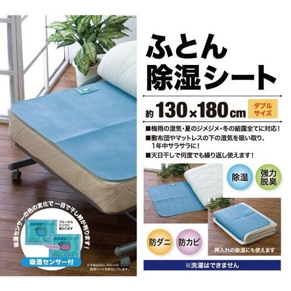 除湿シート 4枚セット 130×180cm 洗える 布団用 湿気対策 カビ防止 除湿シート 布団の下 ダブル 130×180cm 除湿マット 布団 吸湿シート