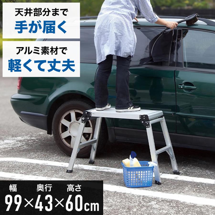 洗車台 アルミ 脚立 アルミ洗車台 高さ60cm アルミ脚立 踏み台 洗車台 アルミ 脚立 アルミ洗車台 高さ60cm アルミ脚立 踏み台