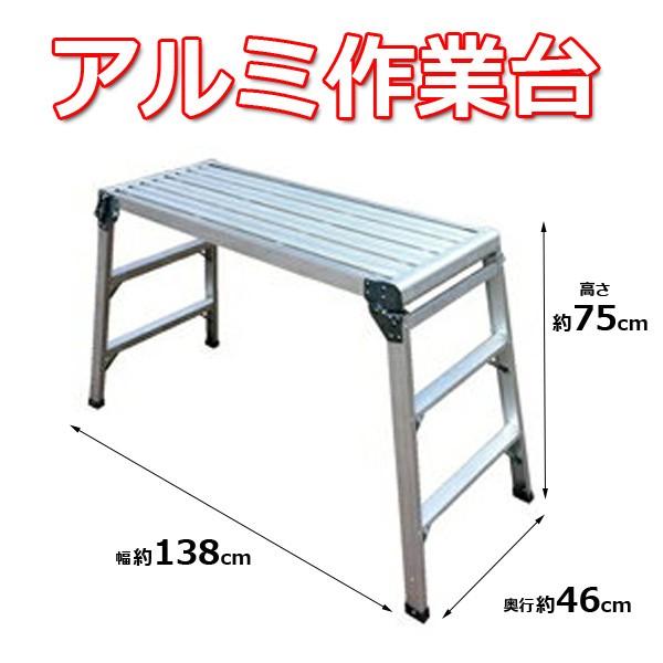 洗車台 アルミ 脚立 アルミ洗車台 高さ75cm アルミ脚立 踏み台 軽量 折り畳み 作業台 軽量｜discount-spirits2｜03