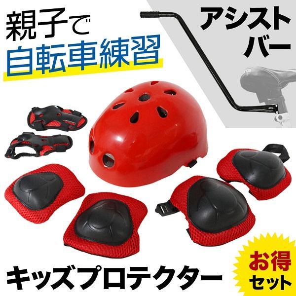 プロテクター キッズ 自転車 子供用 膝 肘 手首 赤 セット ヘルメット