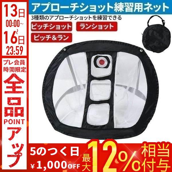 アプローチネット 自宅 室内 アプローチ練習器具 コンパクト