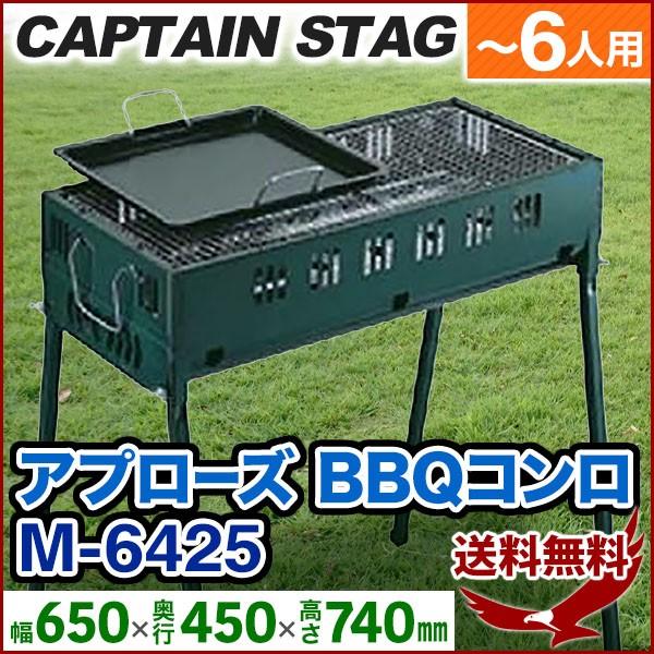 バーベキュー コンロ BBQコンロ 焚き火台 グリル テーブル 簡単 組立 卓上 持ち運び アウトドア キャンプ M6425 キャプテン