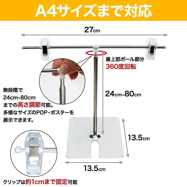 ポップスタンド POPスタンド 5個セット 販促用 長さ調節可能 ポスタースタンド 簡単組み立て ポップ ポスター 店舗 イベント 広告 クリップ付き スタンド｜discount-spirits2｜03