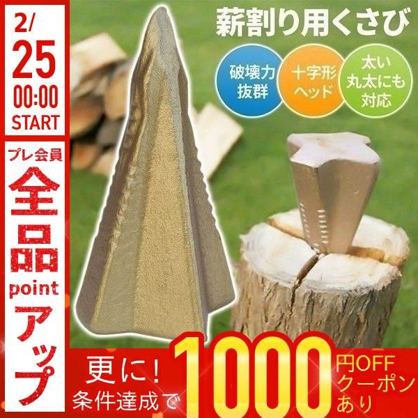 薪割り くさび 薪割りくさび クサビ 楔 キャンプ 薪割り道具 薪割道具