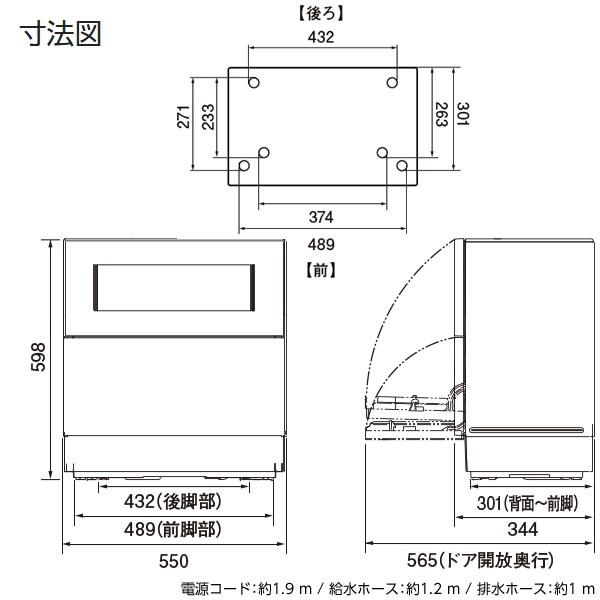 食器乾燥機 NP-TH2-N パナソニック 5人用 食器洗い乾燥機 食洗器 食器