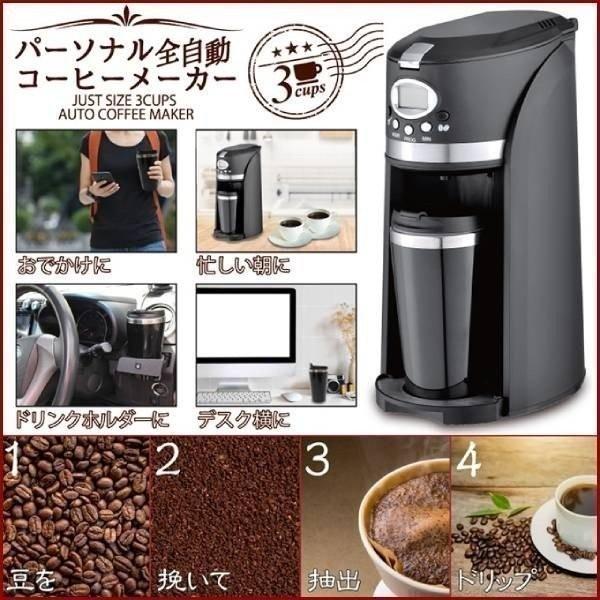 コーヒーメーカー 全自動 家庭用 おしゃれ 豆から ミル コーヒー 珈琲 保温 簡単 パーソナル全自動コーヒーメーカー Cm 502e