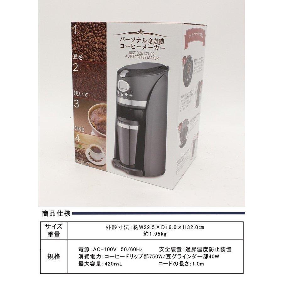 全自動コーヒーメーカー コーヒーメーカー 全自動 家庭用 おしゃれ