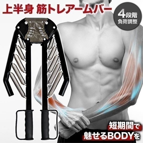 4円 最新作 アームバー 筋トレ 50kg 30kg 可変式 自宅 トレーニング マシン 器具 グッズ 健康器具 スポーツ ウエイト フィットネス ホームジム ダイエット