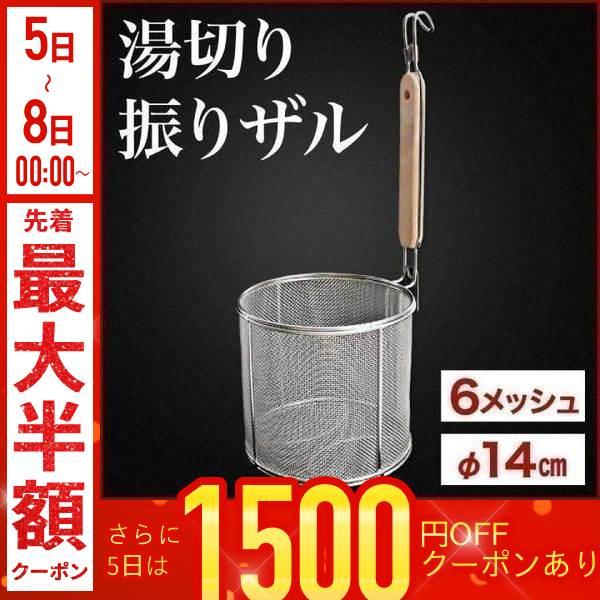 ステンレス製　うどん　パスタ　ストレーナー 麺湯切りテボ　蕎麦そば　ラーメン Amazon｜A/R ざる てぼ ステンレス ストレーナー こし器 麺湯