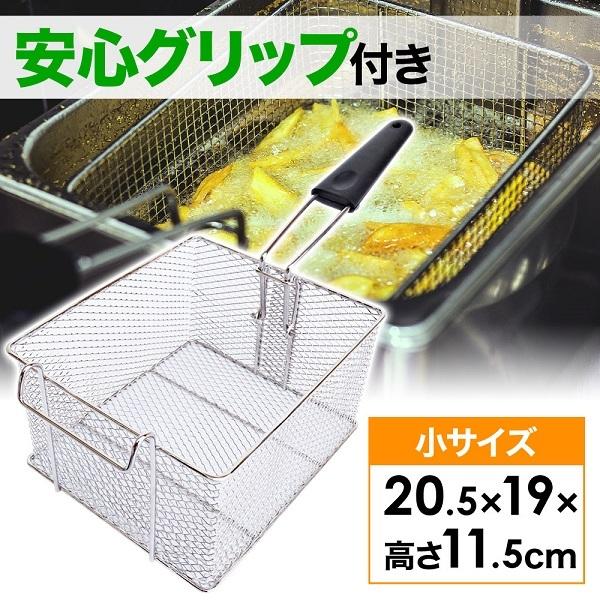 ポテトフライヤー フライヤー ステンレス フライバスケット ポテトフライヤー フライヤー ステンレス フライバスケット