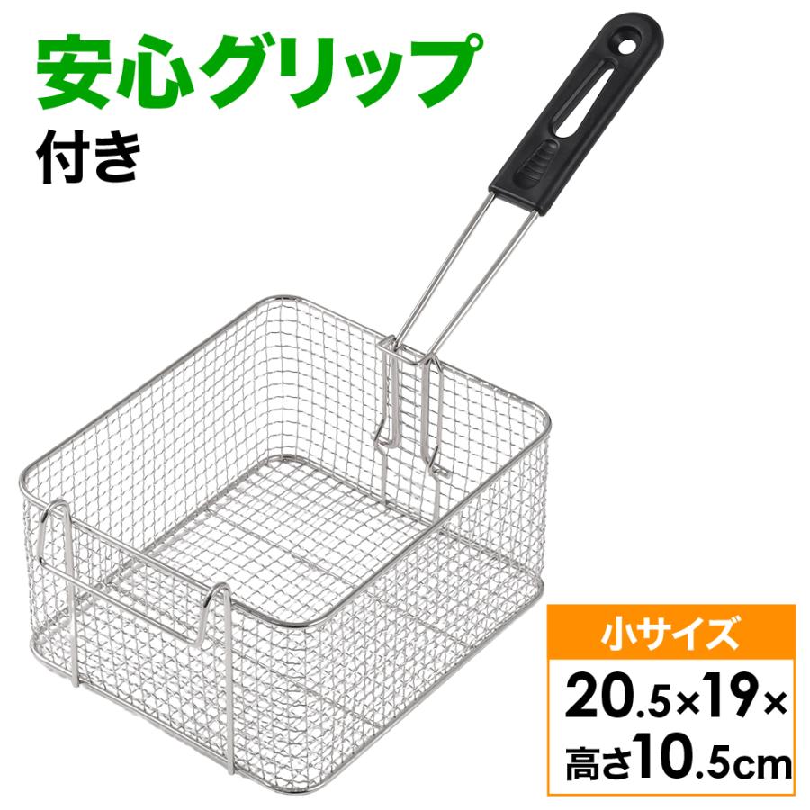 ポテトフライヤー フライヤー ステンレス フライバスケット ポテト