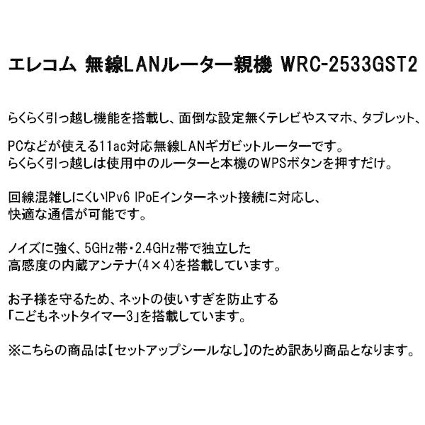 Wi-Fi 無線lan ルーター 無線親機 無線LANルーター 親機 Wi-Fiルーター エレコム elecom WiFi 11ac ac2600 1733+800Mbps WRC-2533GST2 IPv6 対応 訳あり｜discount-spirits2｜06