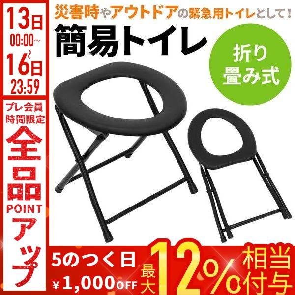 簡易トイレ 折りたたみ トイレ 防災 車 介護 非常用 グッズ ポータブル