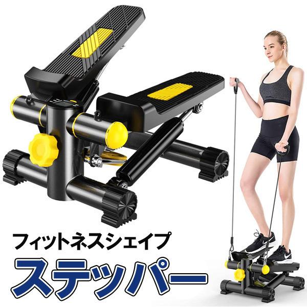 ステッパー 効果 静音 チューブ 筋トレ 有酸素運動 筋肉トレーニング ダイエット 自宅 フィットネス 健康器具